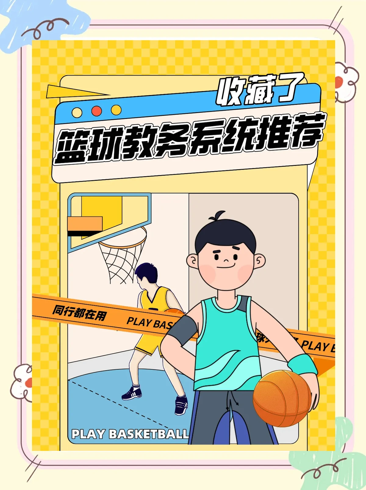 如何为不同水平的球员制定个性化的篮球训练策略_2